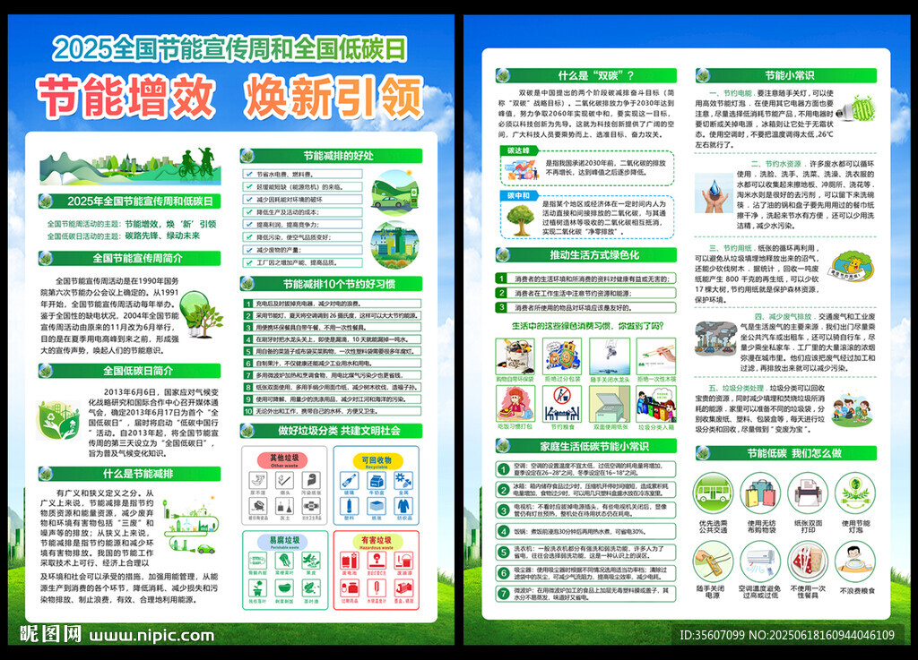 節(jié)能周宣傳單