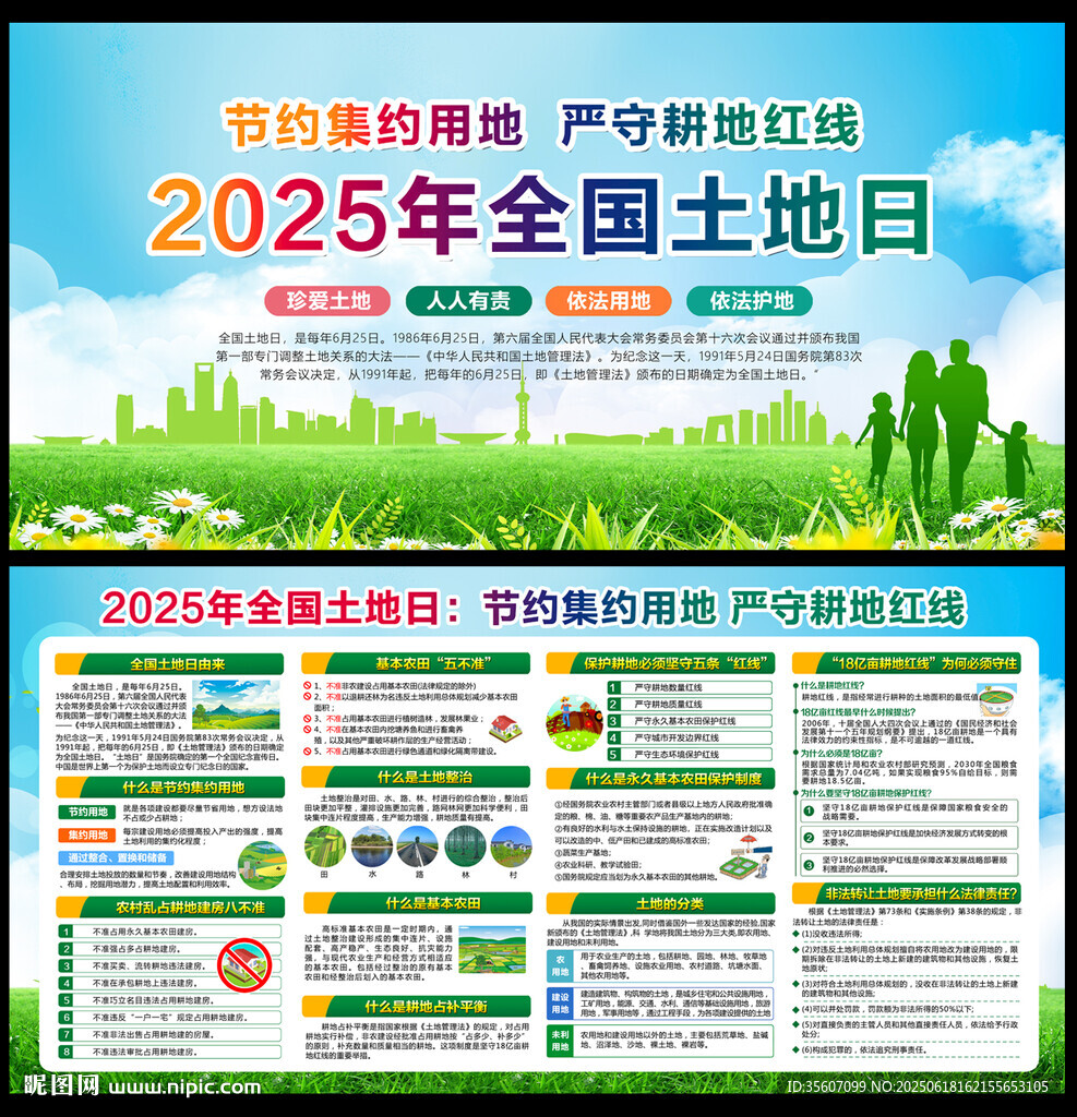 全國土地日