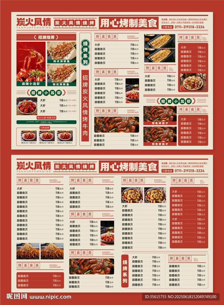 燒烤價目表燈箱