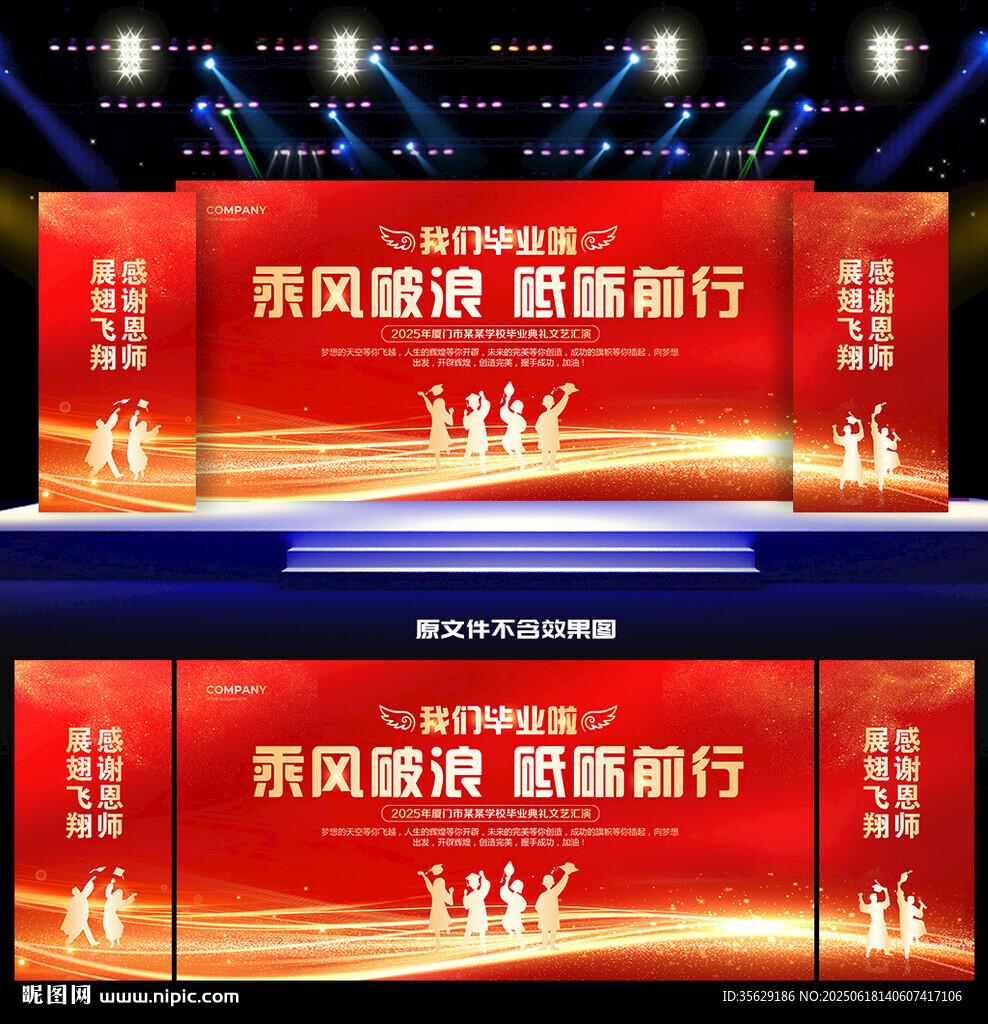 畢業典禮舞臺背景