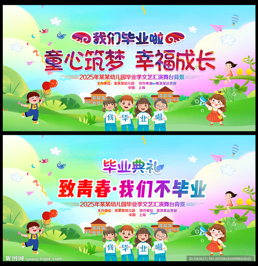 幼兒園畢業晚會舞臺背景