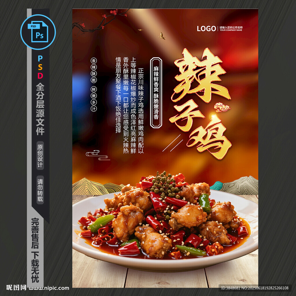 辣子雞
