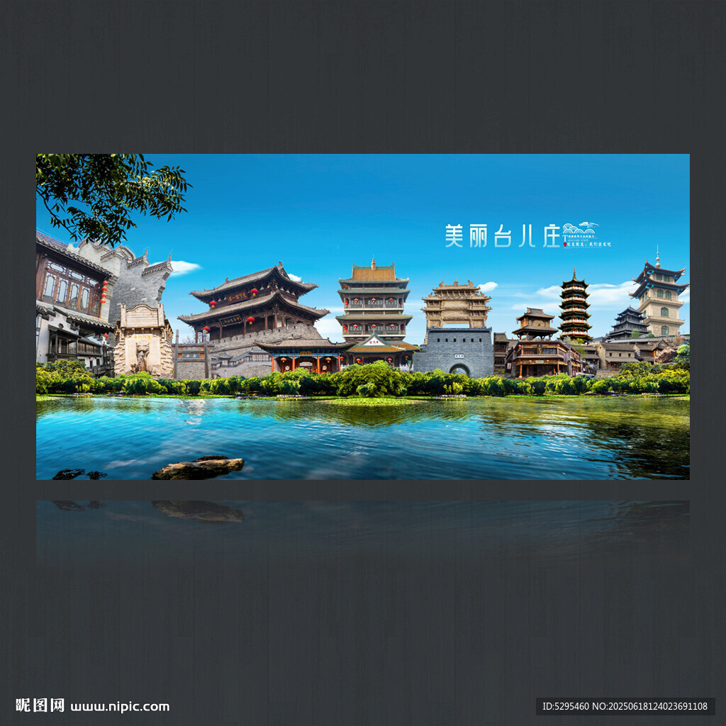 臺兒莊