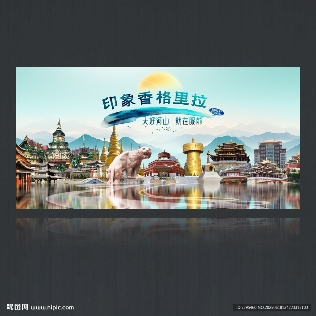 香格里拉