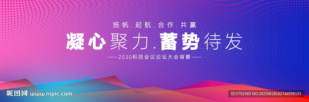 峰會論壇科技會議背景