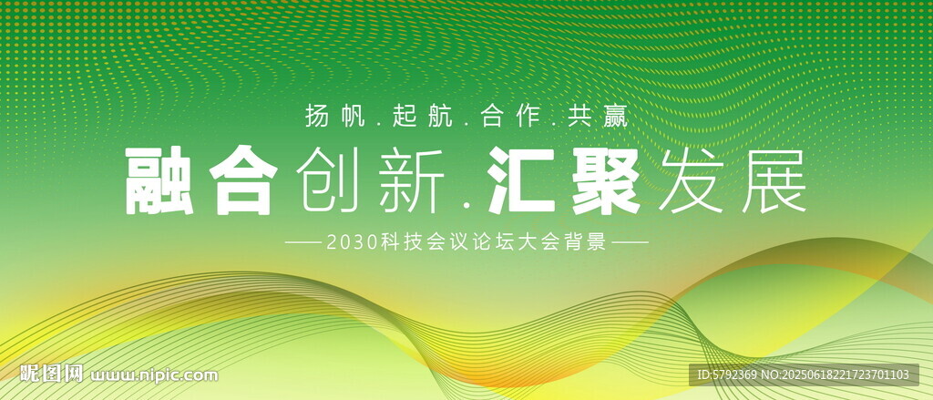 綠色科技會議背景