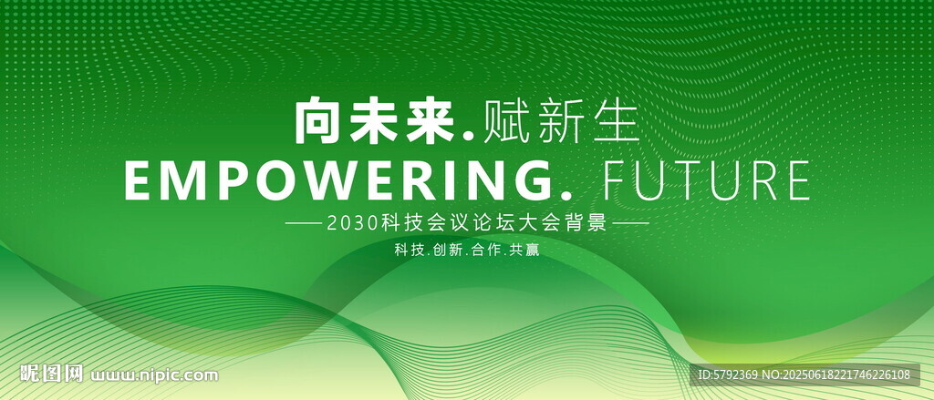 綠色會(huì)議背景