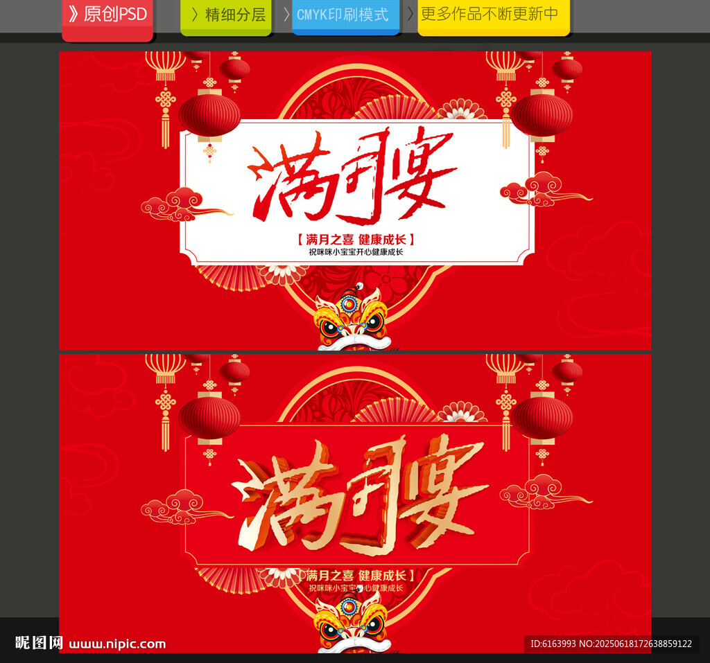 滿月宴