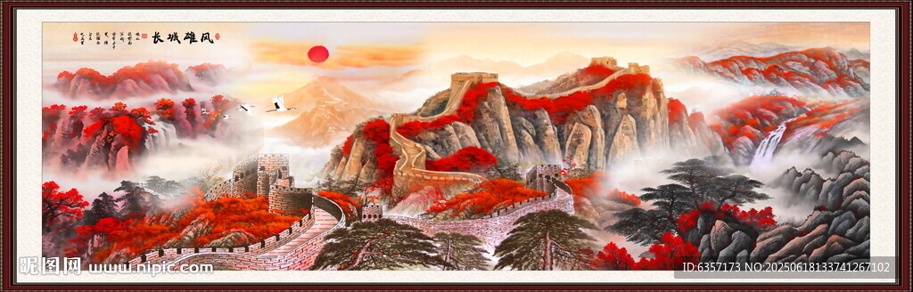 長城雄風(fēng)