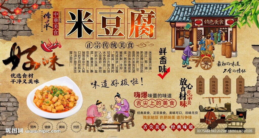 米豆腐