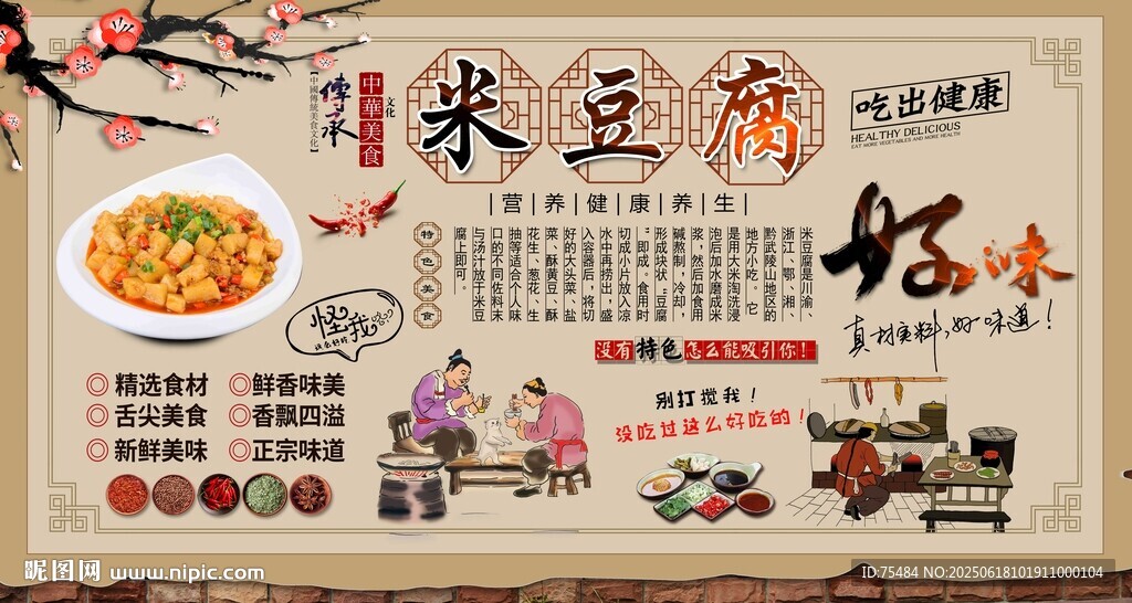 米豆腐