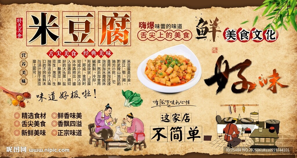 米豆腐