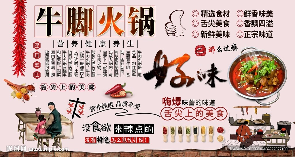 牛腳火鍋