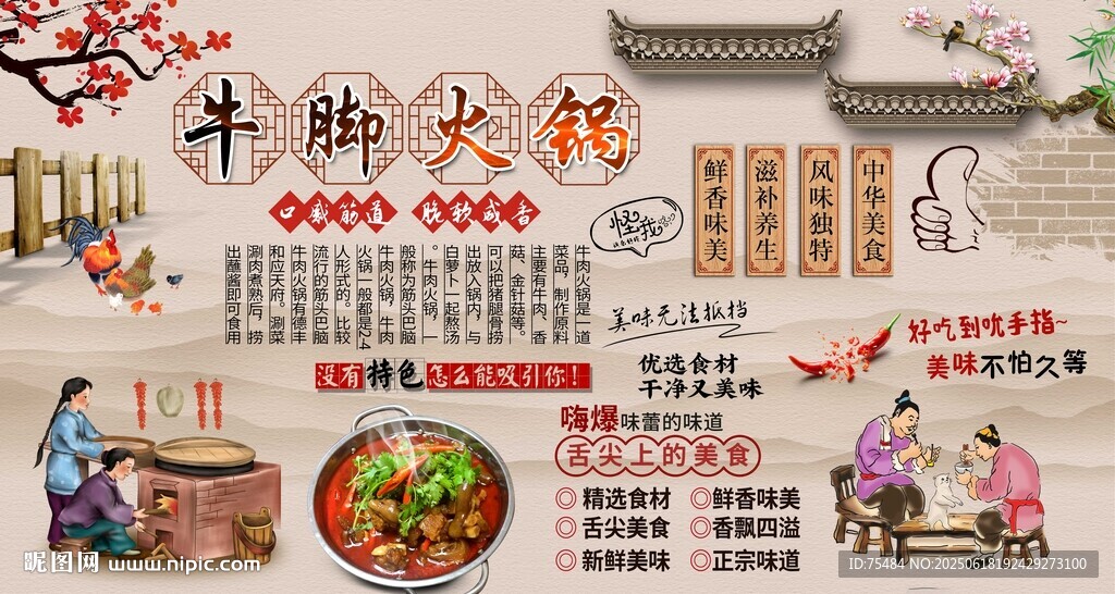 牛腳火鍋