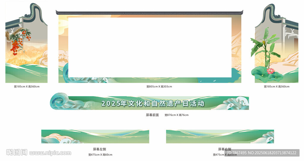 文化自然遺產日異形背景板