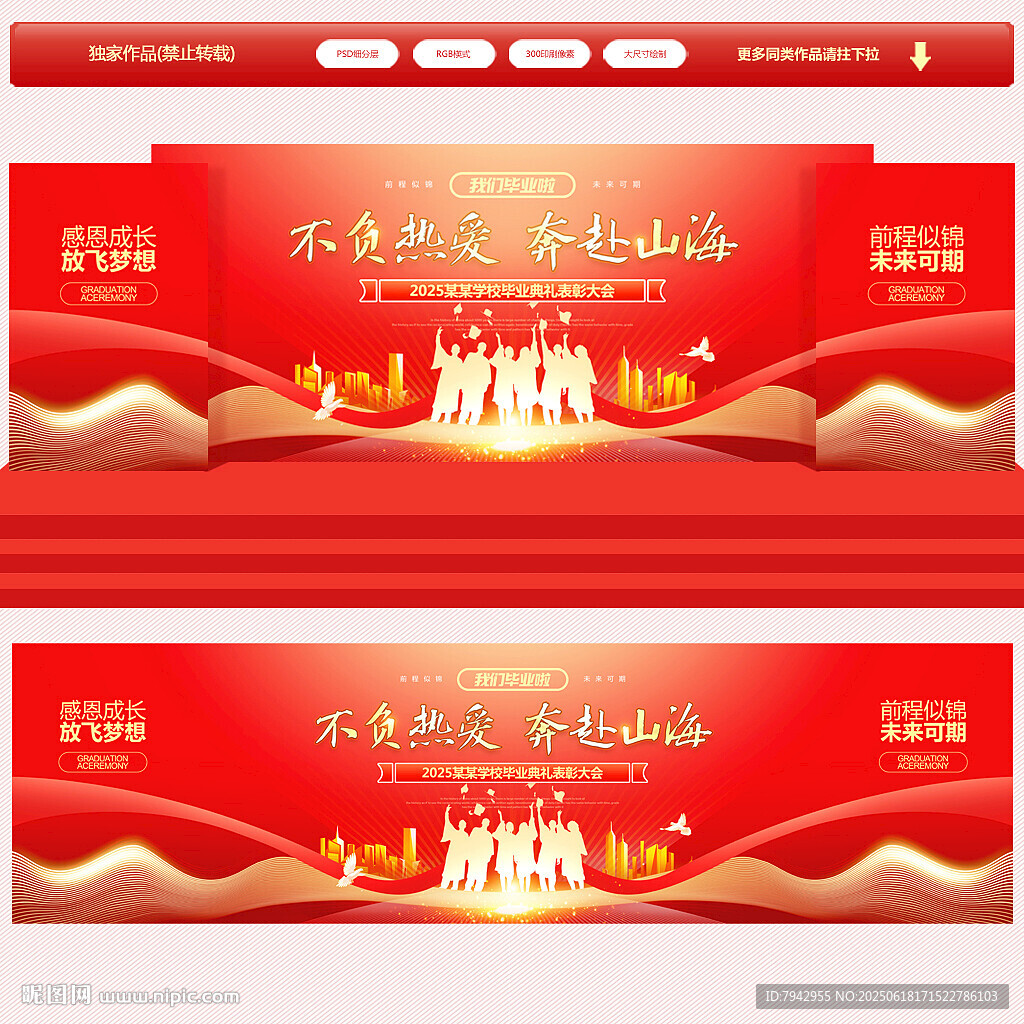 畢業(yè)季