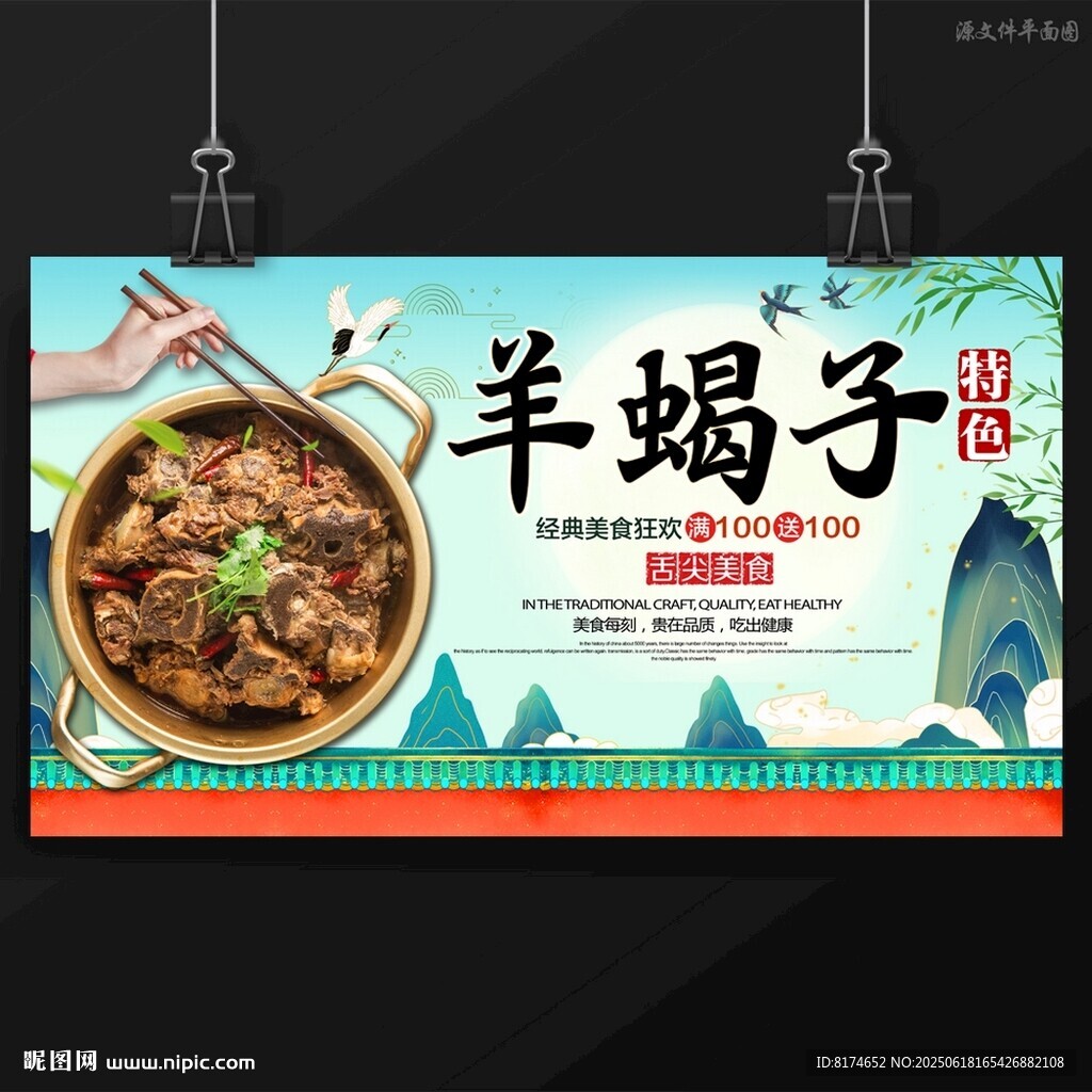 羊蝎子