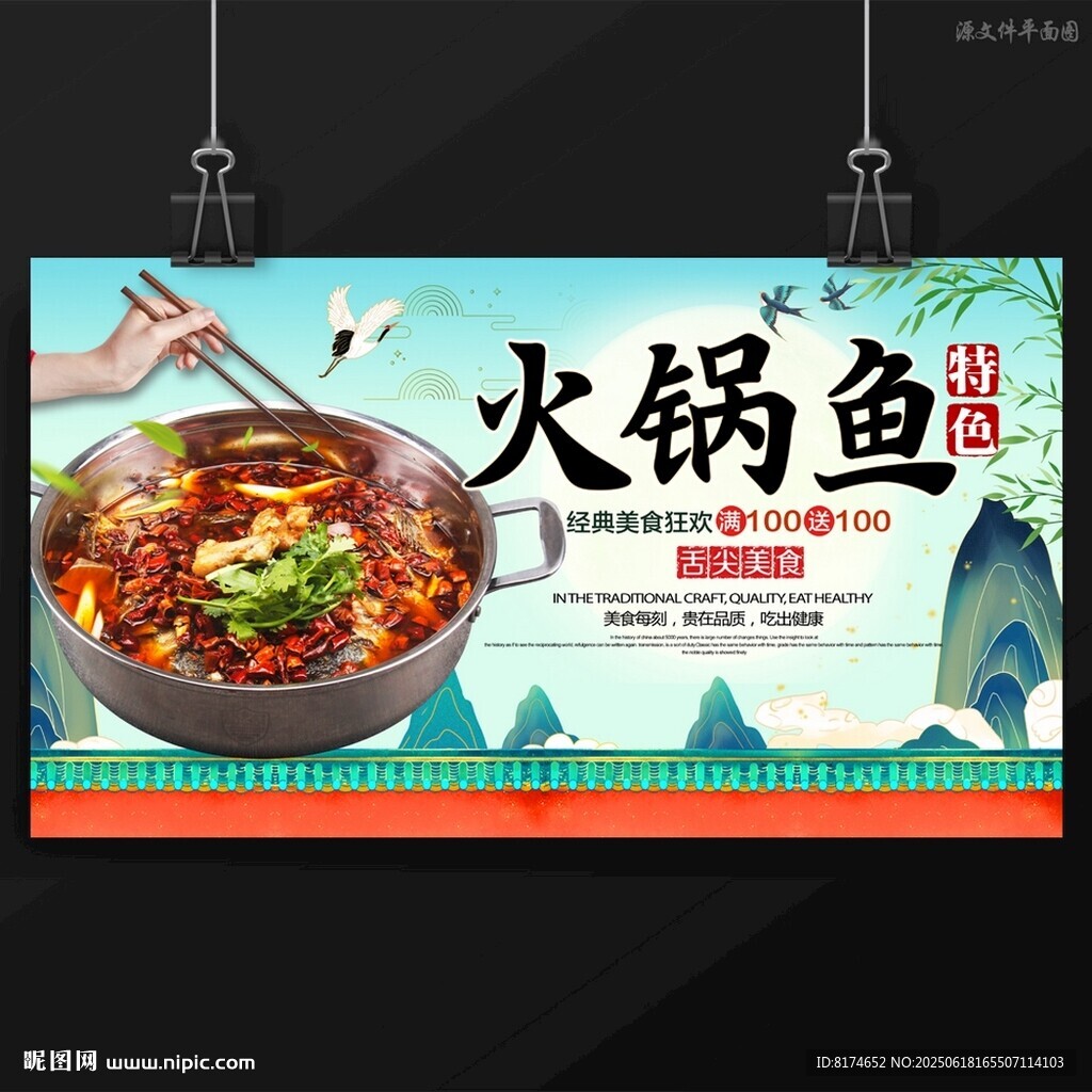 火鍋魚(yú)