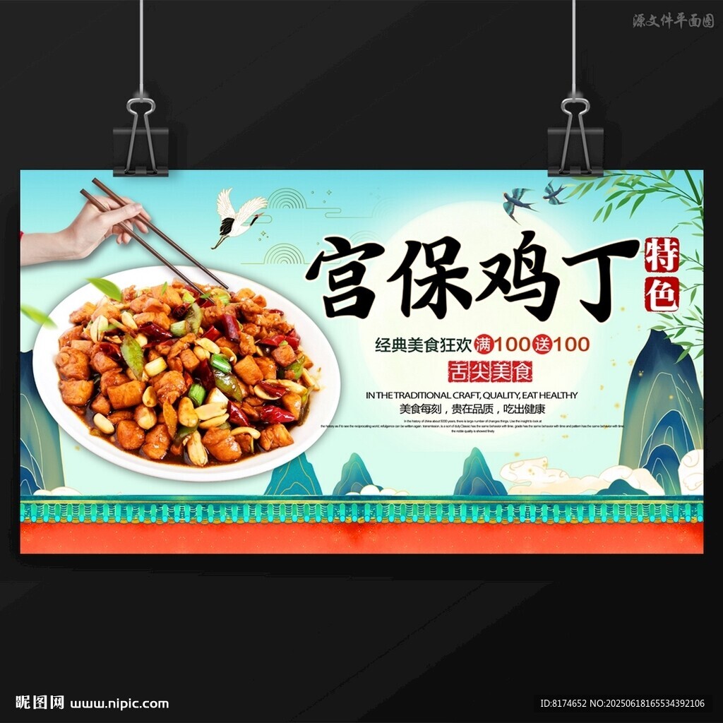 宮保雞丁