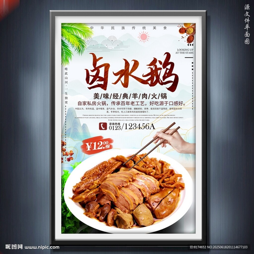 鹵水鵝