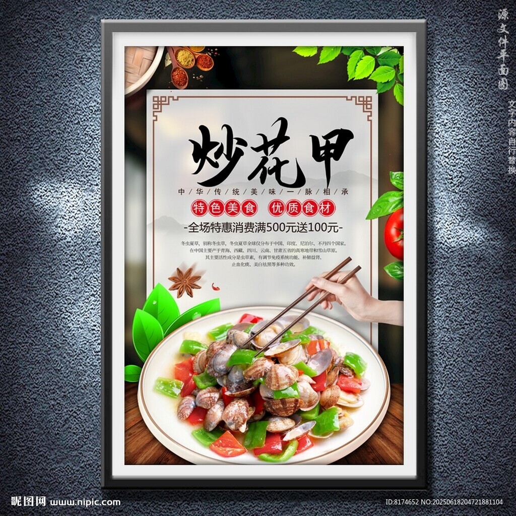 炒花甲