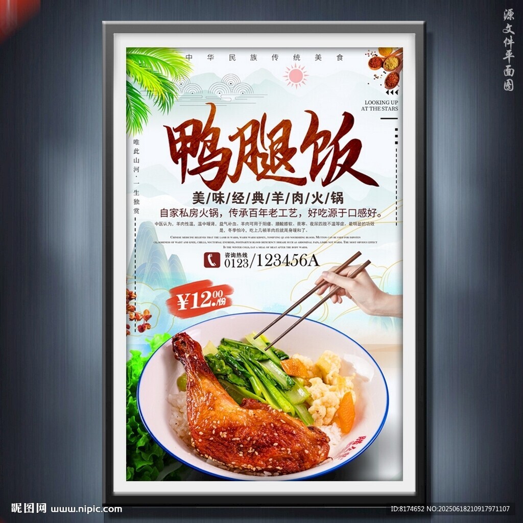 鴨腿飯
