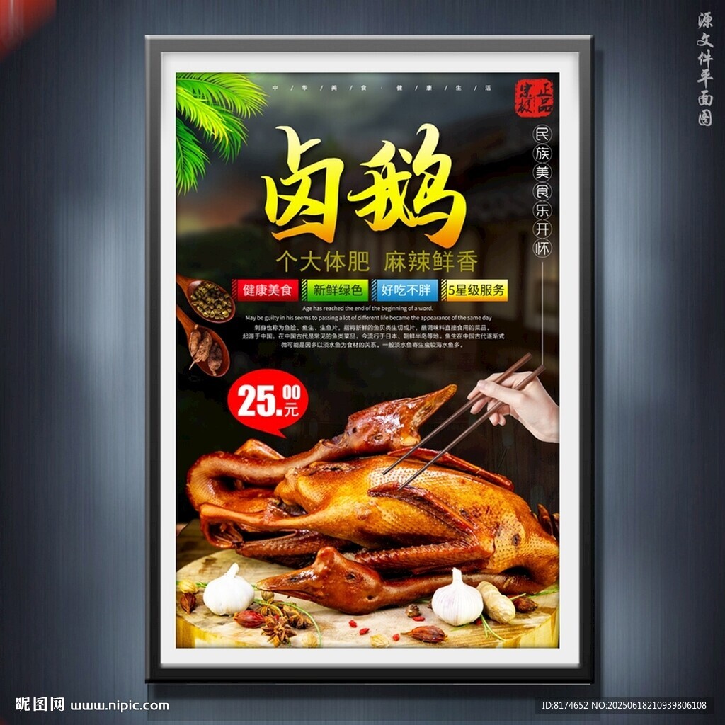 鹵鵝