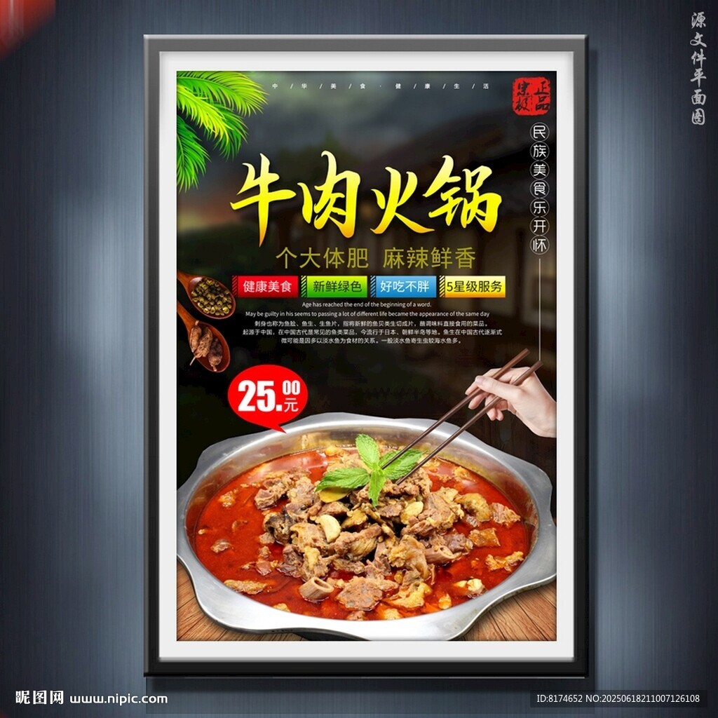 牛肉火鍋