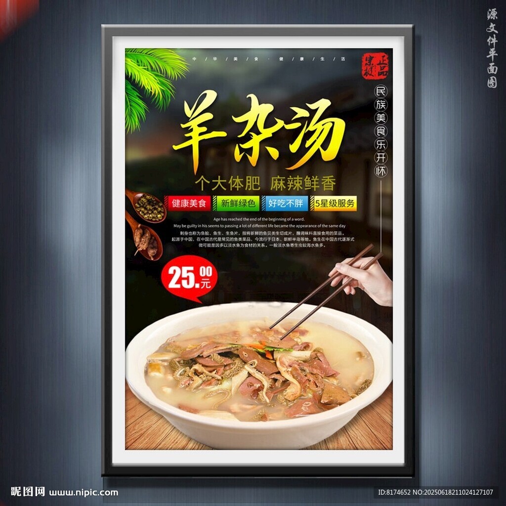 羊雜湯