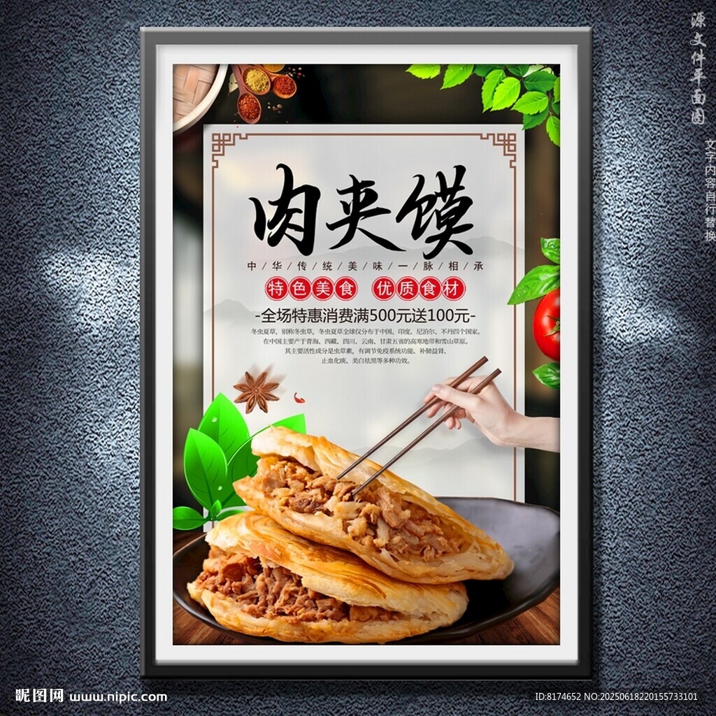 肉夾饃
