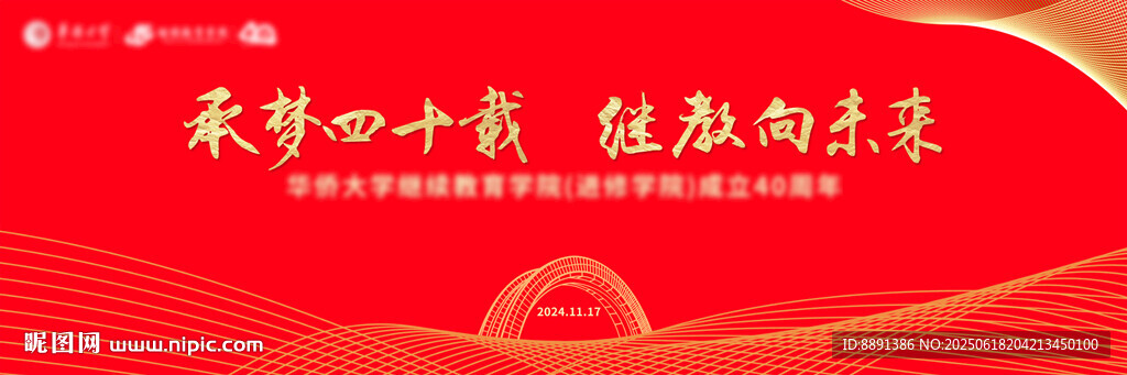 紅色慶典