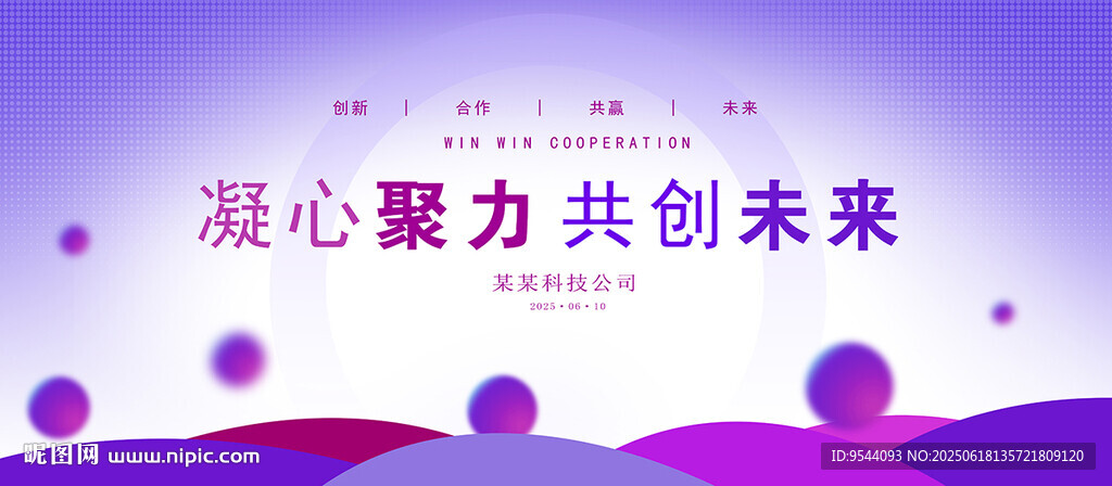 凝心聚力共創未來宣傳圖