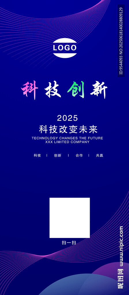 科技創新主題展板設計
