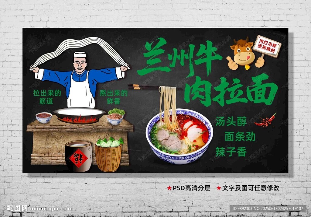 蘭州拉面