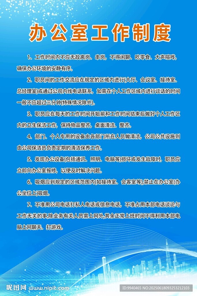 辦公室工作制度展示