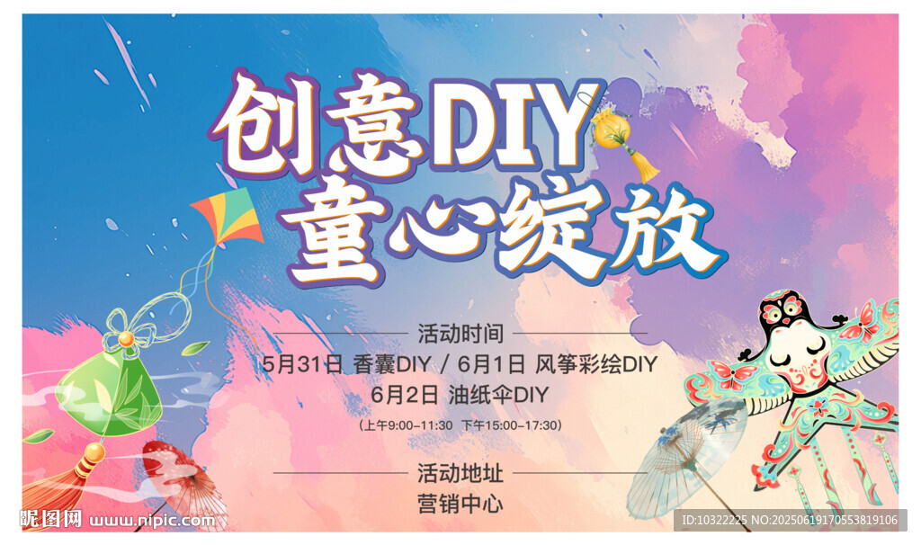 創意DIY 童心綻放