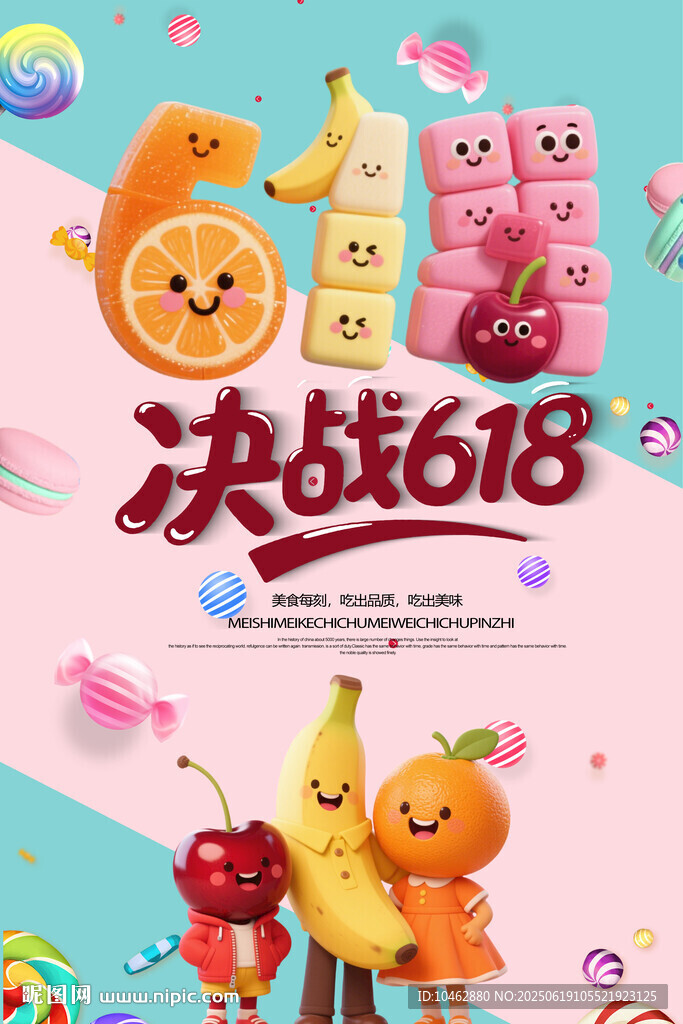 618促銷可愛(ài)水果卡通海報(bào)