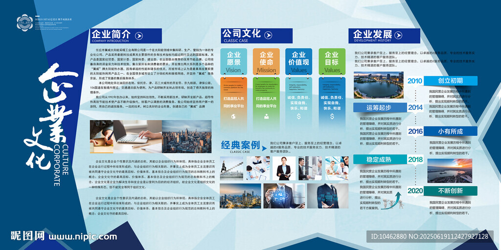 企業宣傳展板公司文化海報