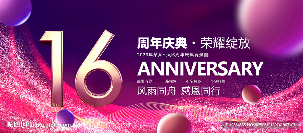 16周年