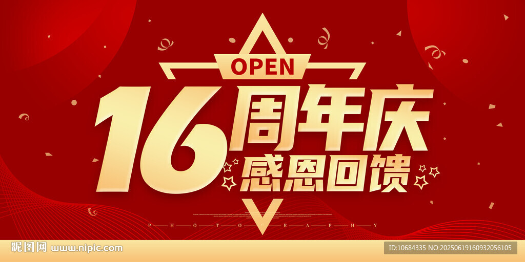 16周年
