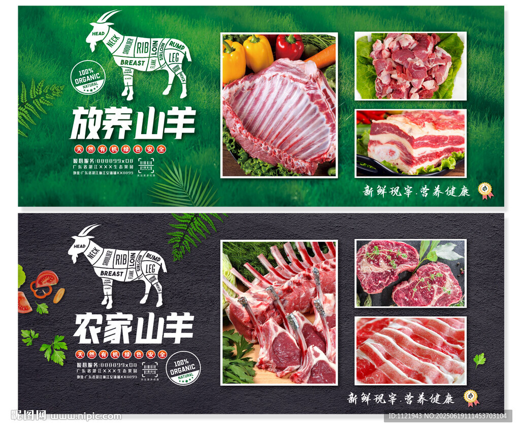 羊肉