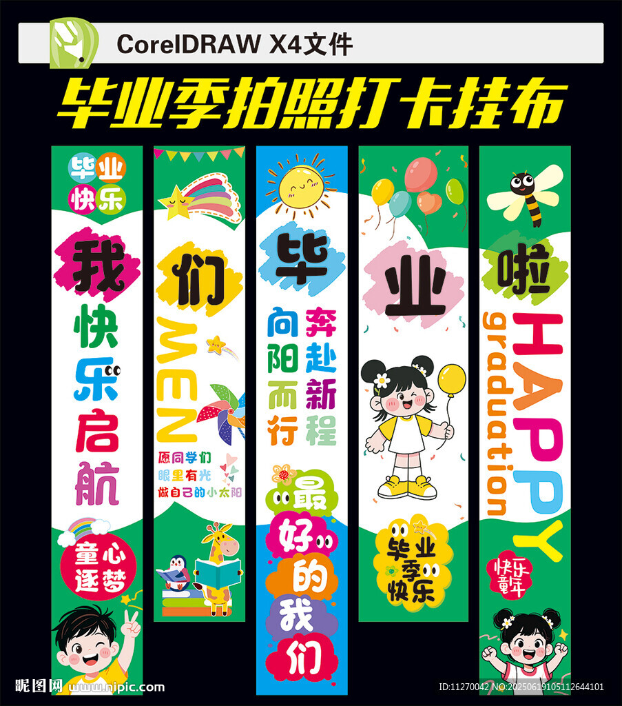 畢業掛布