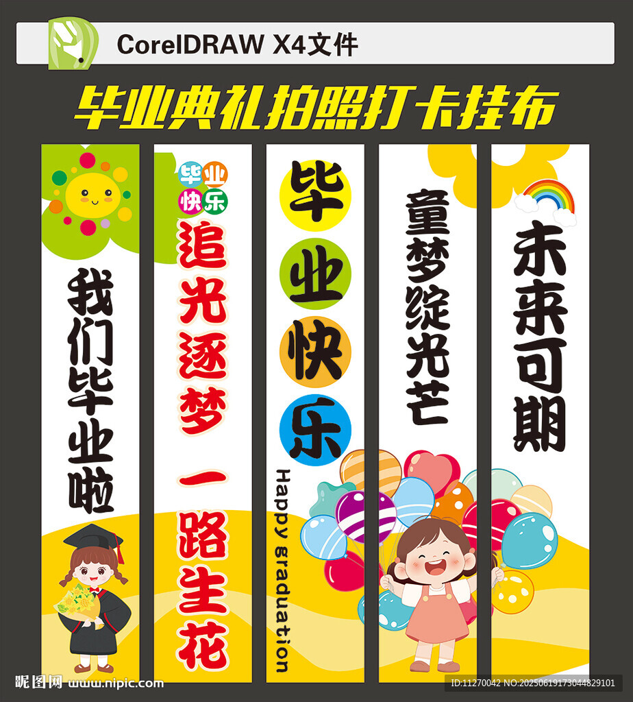 畢業掛布