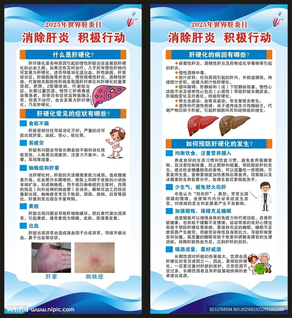 世界肝炎日展架
