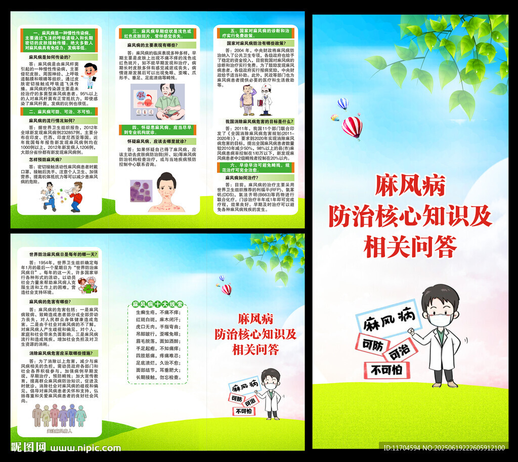 麻風(fēng)病日三折頁