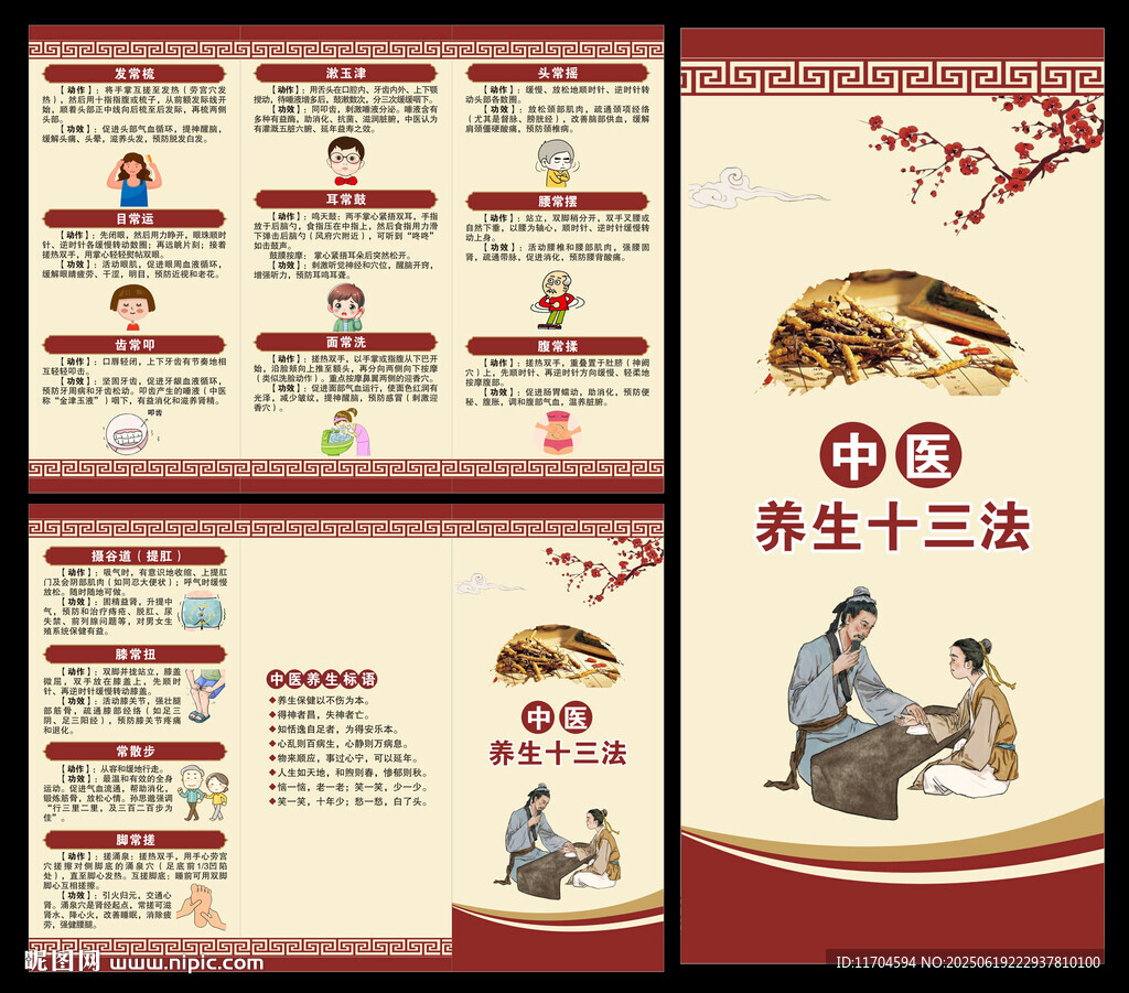 中醫(yī)養(yǎng)生知識三折頁