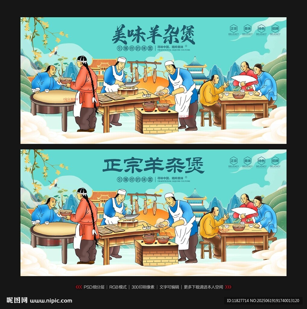 羊雜煲