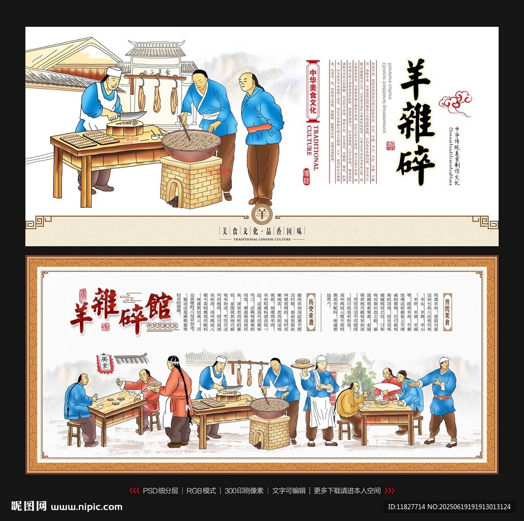 羊雜碎