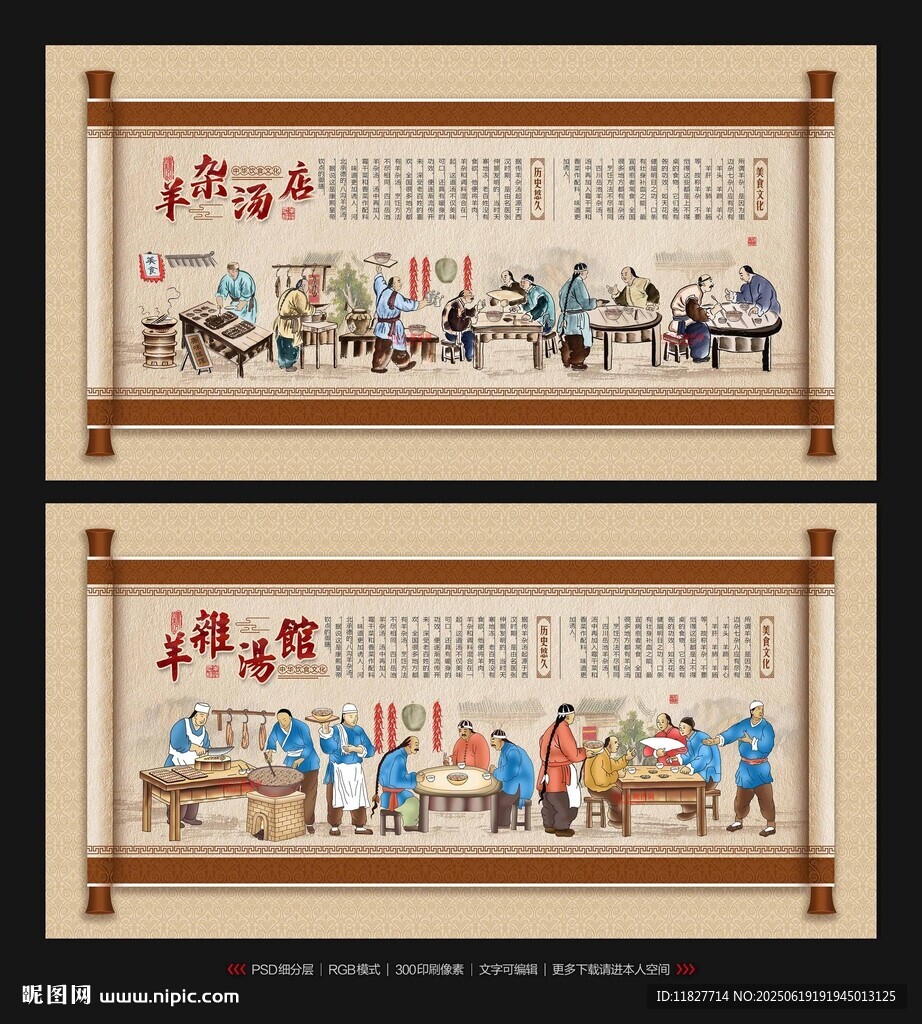 羊雜湯背景墻