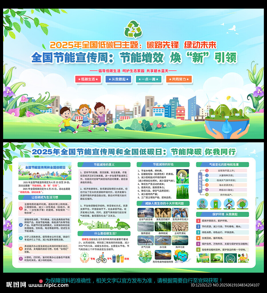 全國節能宣傳周和全國低碳日